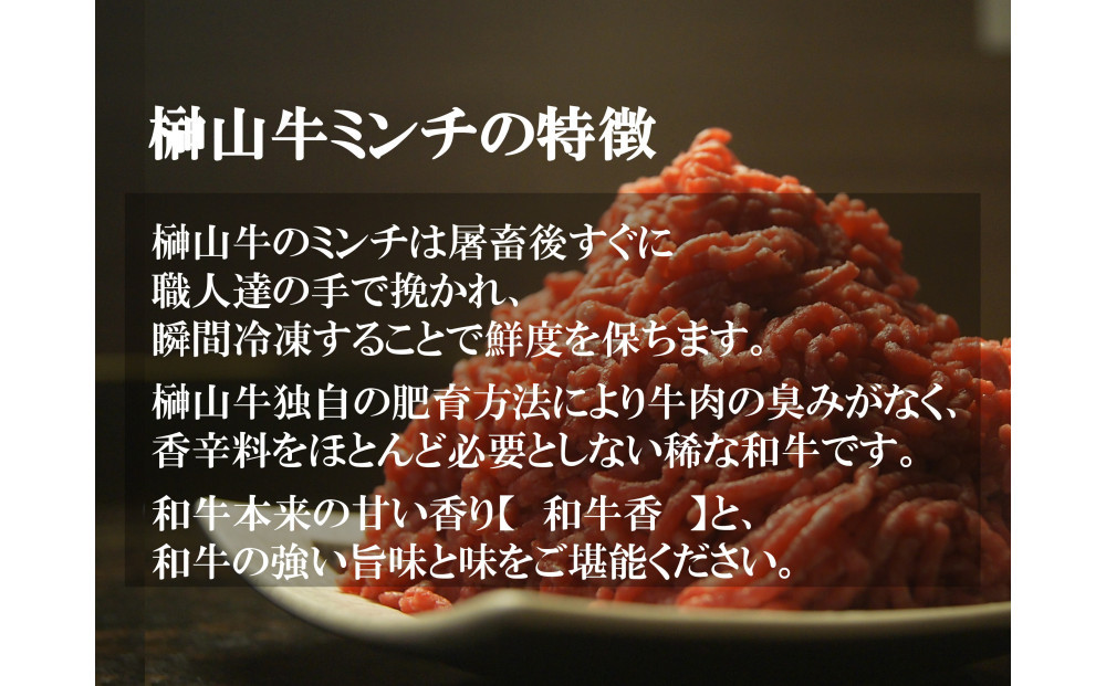 【訳あり】超希少和牛「榊山牛」和牛100％ミンチ５００g　旨味・肉汁あふれる　黒毛和牛100％ハンバーグや肉団子等に最適 グルメ  美食  おすすめ