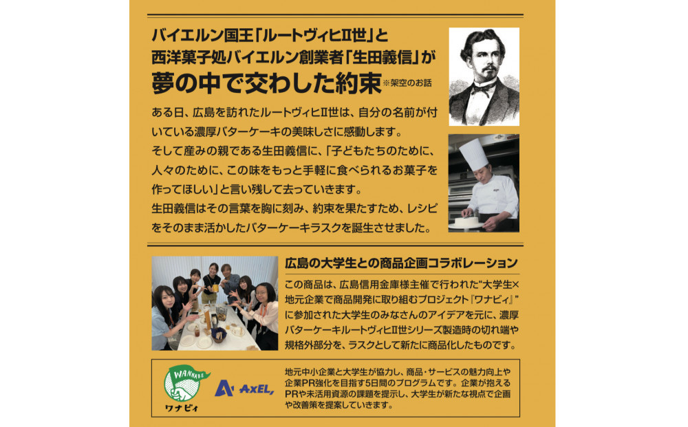 バターケーキラスク　王様との約束