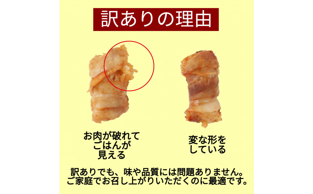 【訳あり品】肉巻きおにぎりセット40g×36個