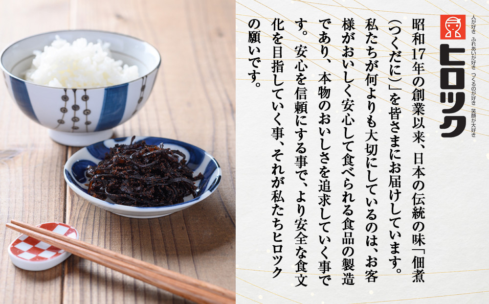 ＼年内発送／ヒロツク 佃煮4種詰合せ×2箱セット ごはんのお供