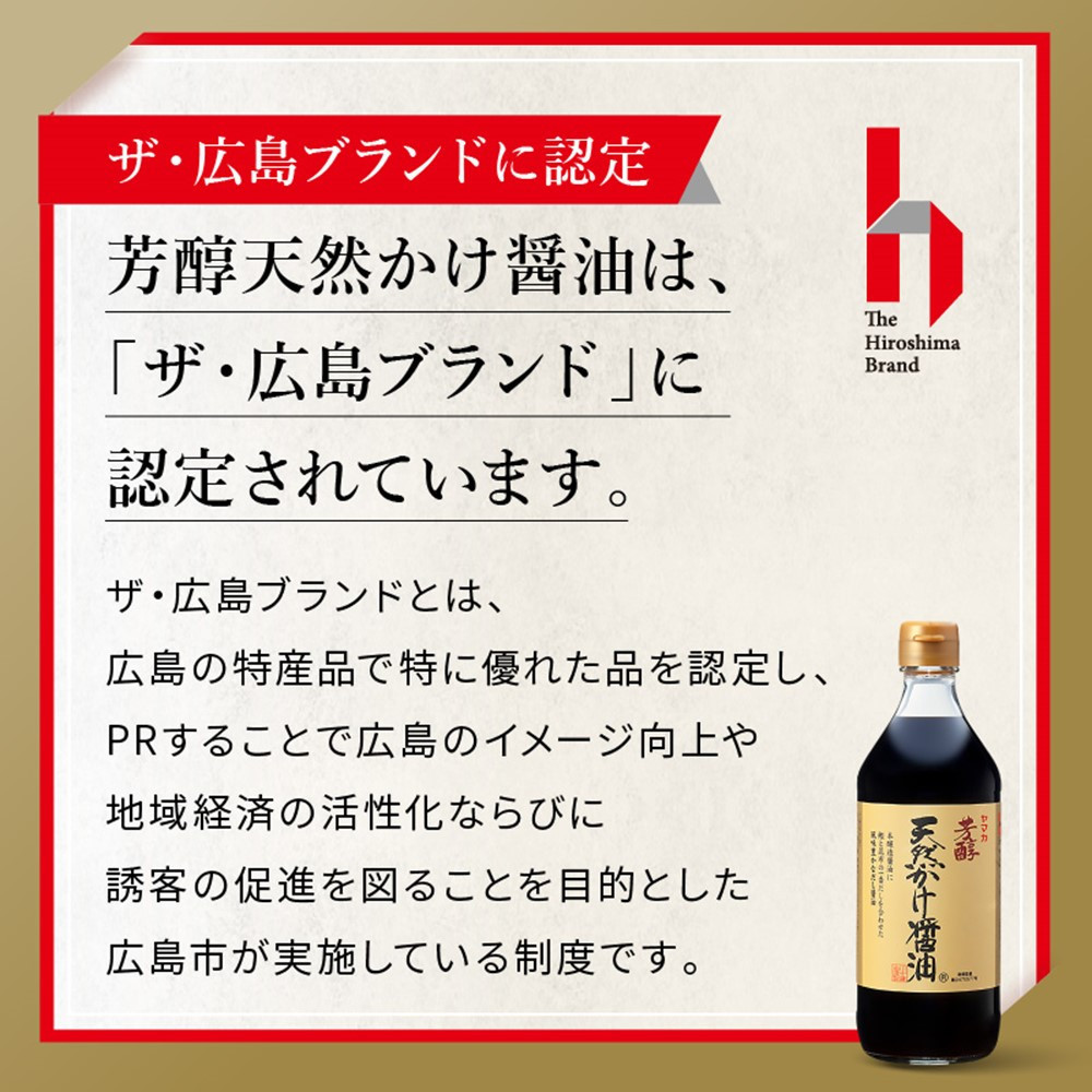 芳醇天然かけ醤油500ml×6本