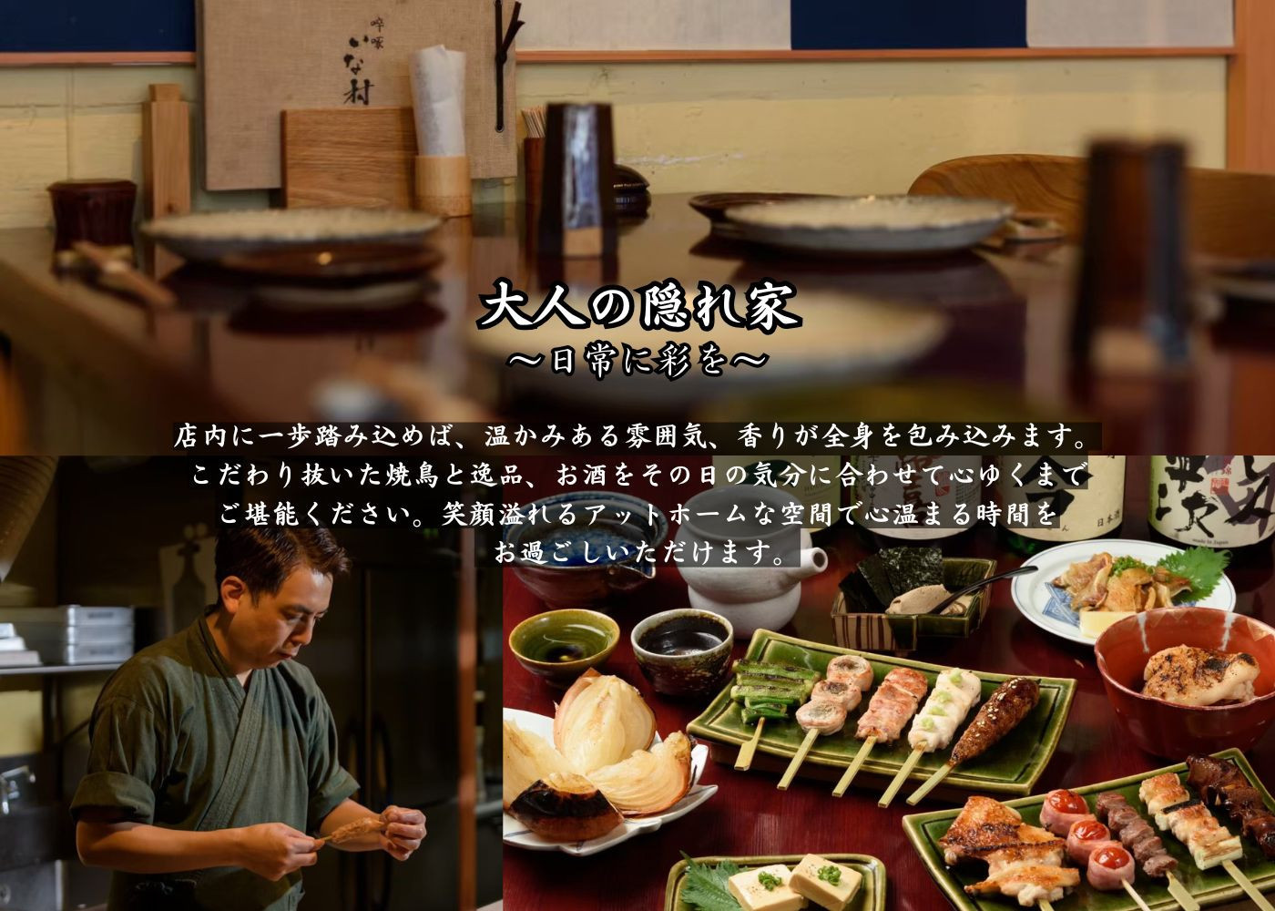 [広島焼鳥×創作] 啐啄いな村 コースペアお食事券（小町店・白島店のお好きな店舗でご利用可能）