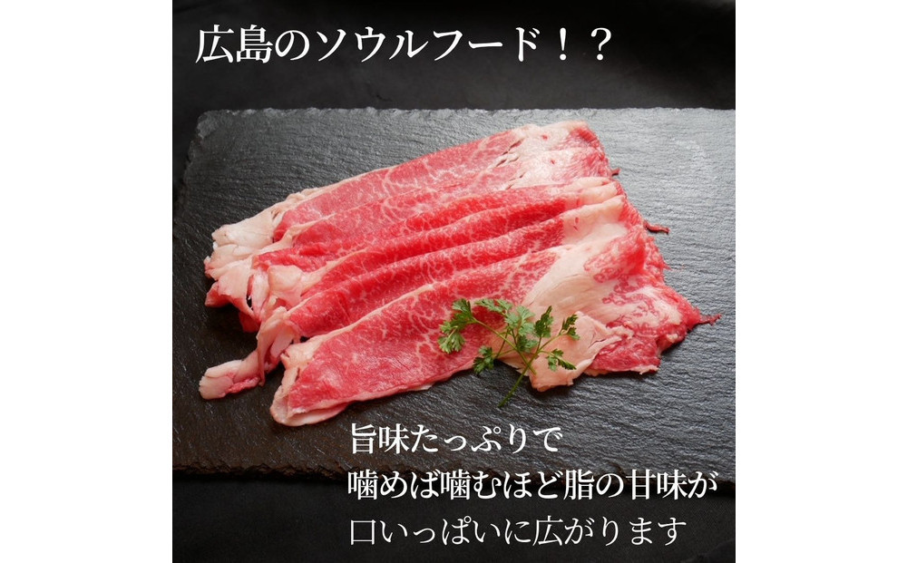広島名物！広島牛コウネギフト(750g)