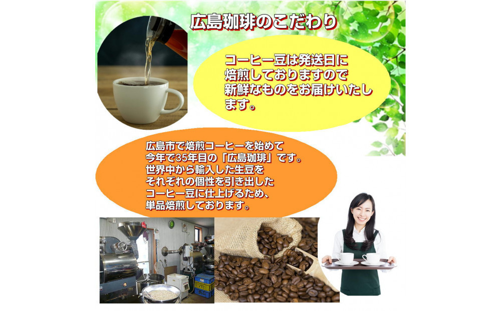 広島限定ブレンド＆ブルーマウンテンブレンド（600g）【豆のまま】