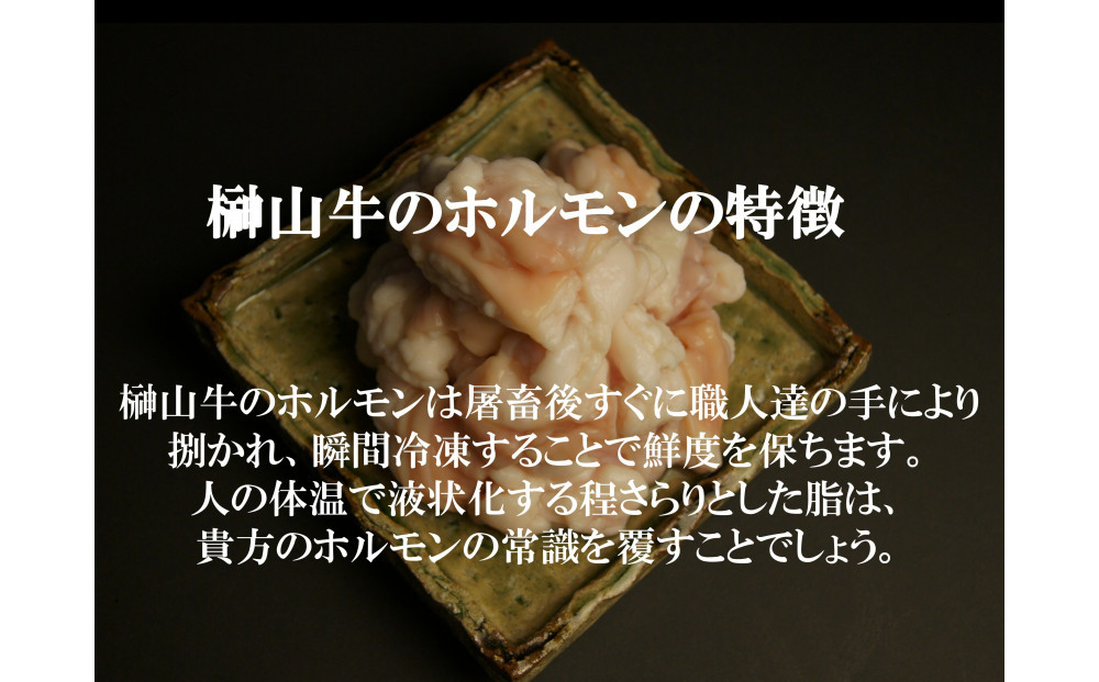 【1週間以内に発送！】 超希少和牛「榊山牛」ホルモン（小腸）焼肉・もつ鍋用 1kg　広島県内最高級和牛 新鮮 ぷりぷりホルモン グルメ 美食