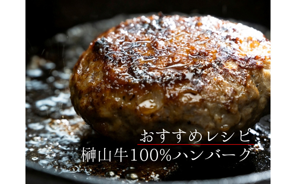 【訳あり】超希少和牛「榊山牛」和牛100％ミンチ５００g　旨味・肉汁あふれる　黒毛和牛100％ハンバーグや肉団子等に最適 グルメ  美食  おすすめ