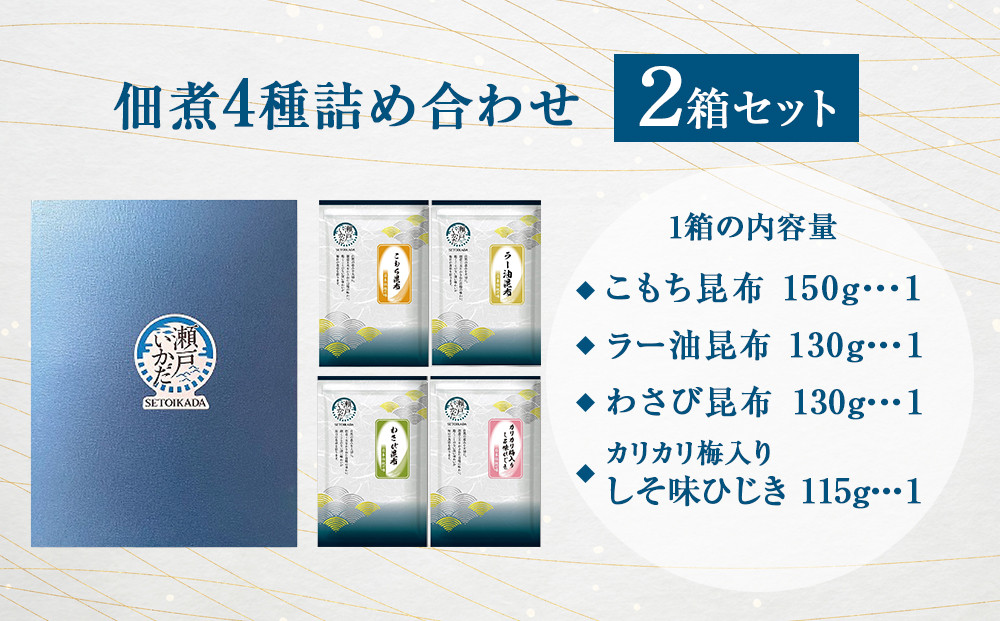 ＼年内発送／ヒロツク 佃煮4種詰合せ×2箱セット ごはんのお供