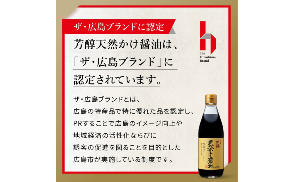 芳醇天然かけ醤油 360ml×6本