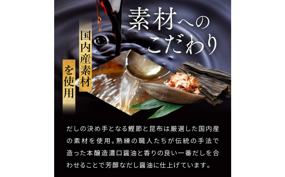 芳醇天然かけ醤油 サンフレッチェボトル 200ml×6本セット