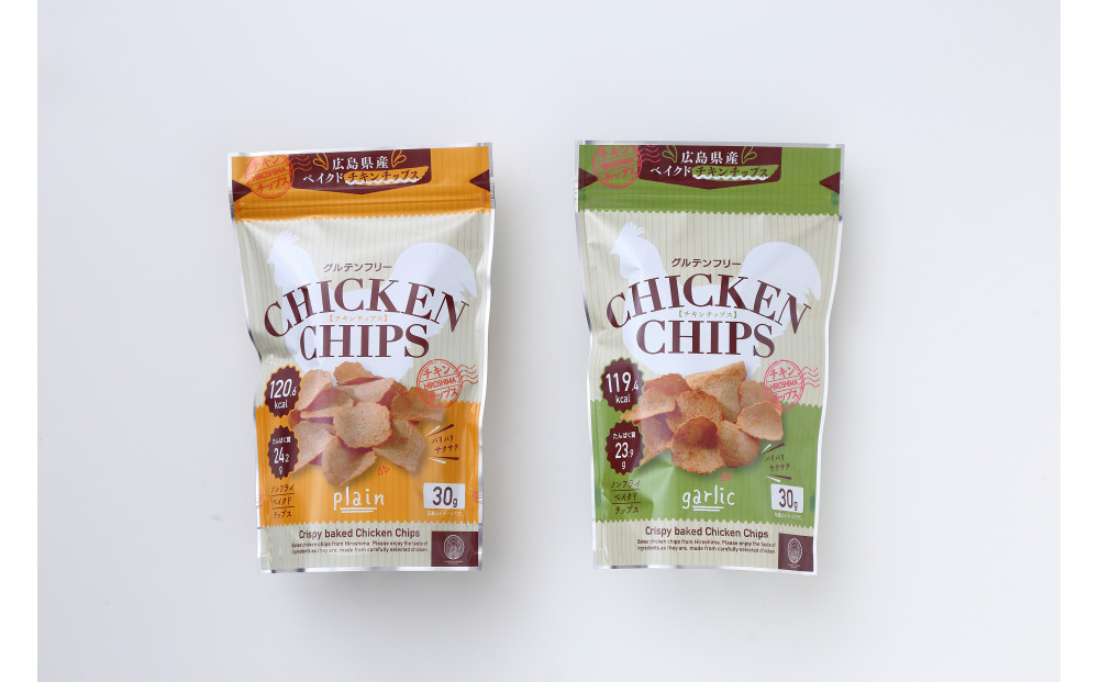 広島県産熟成鶏 チキンチップス 詰め合わせ（プレーン3個 ガーリック2個）