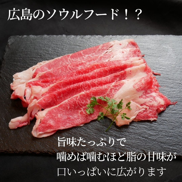 広島名物！広島牛コウネギフト(1kg)