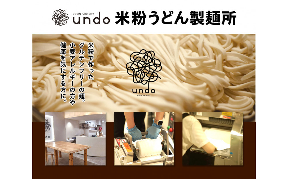 グルテンフリー　アンド　米粉生麺　出汁付き6食セット