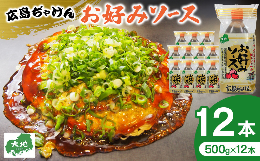 広島ぢゃけんお好みソース 500g× 12本