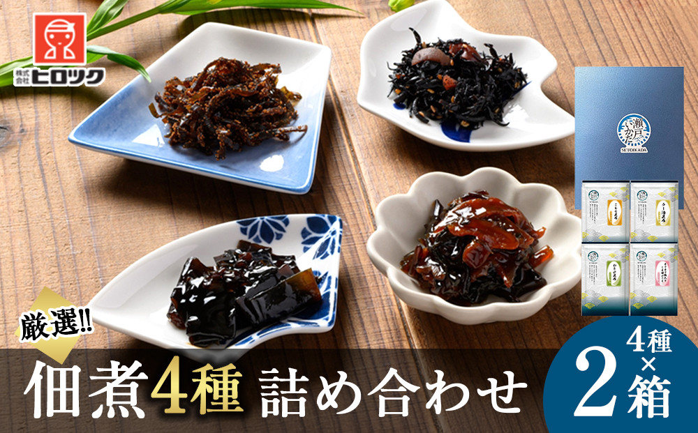 ＼年内発送／ヒロツク 佃煮4種詰合せ×2箱セット ごはんのお供