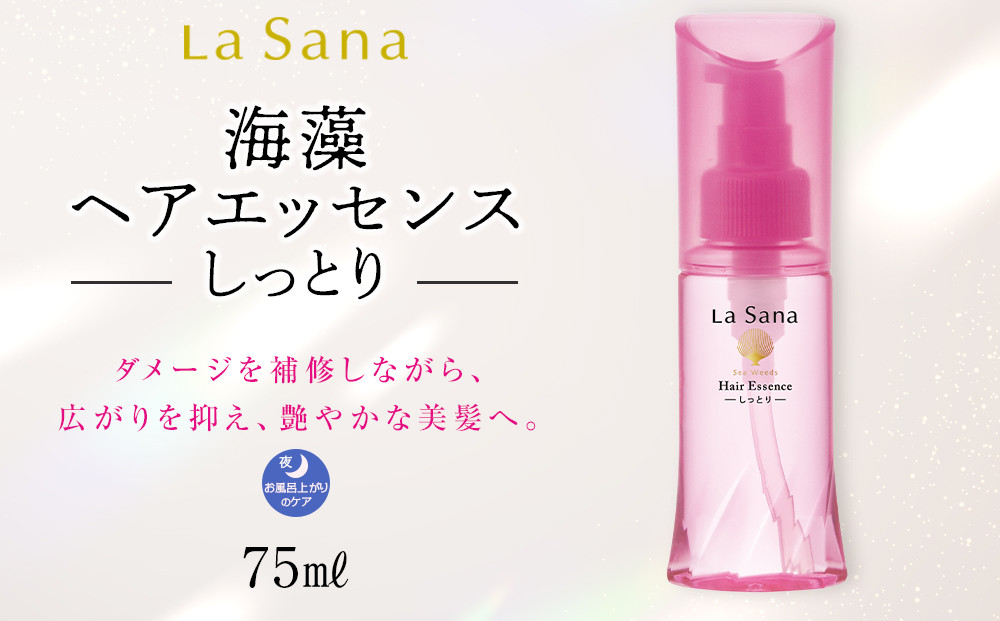 ＼年内発送／ ラサーナ 海藻 ヘア エッセンス しっとり 75ml