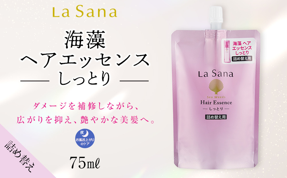 ＼年内発送／ラサーナ 海藻 ヘア エッセンス しっとり 詰め替え用 140ml