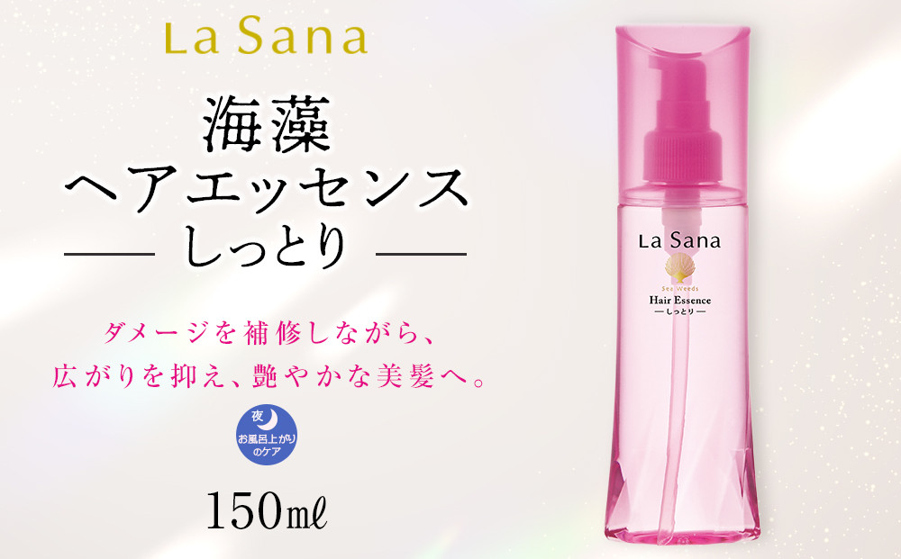 ＼年内発送／ラサーナ 海藻 ヘア エッセンス しっとり 150ml