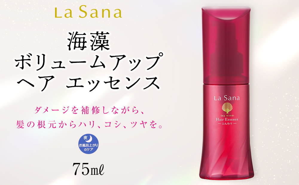＼年内発送／ラサーナ 海藻 ボリュームアップ ヘア エッセンス 75ml