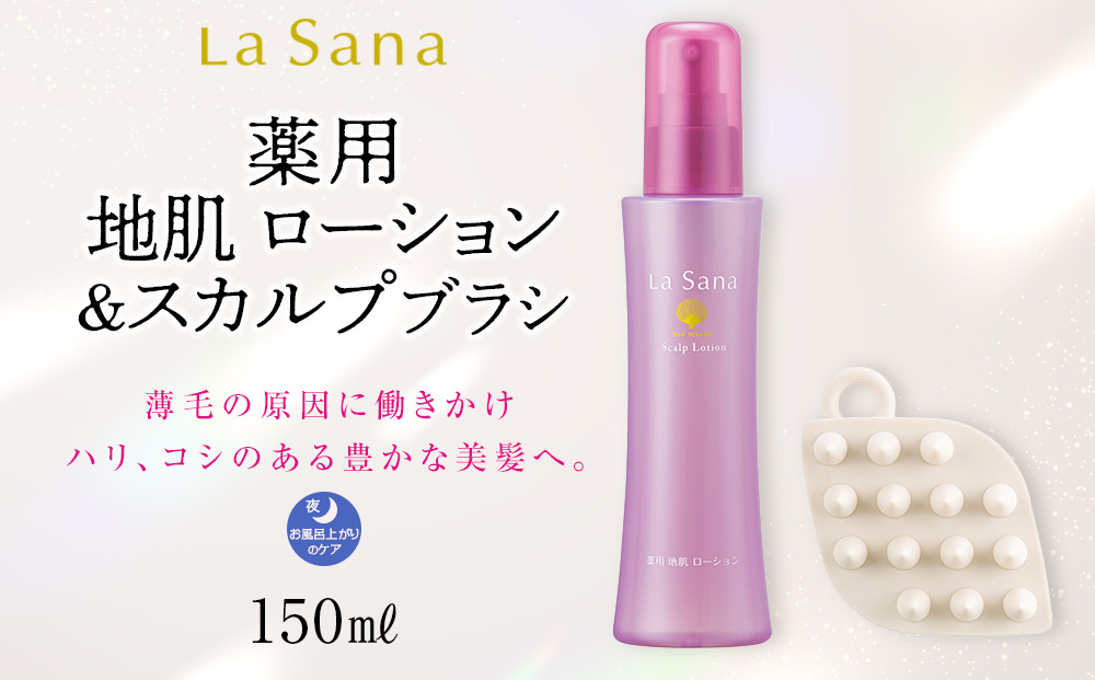 ＼年内発送／ ラサーナ 薬用 地肌 ローション・スカルプブラシ セット