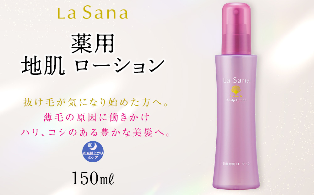 ＼年内発送／ ラサーナ 薬用 地肌 ローション 150ml