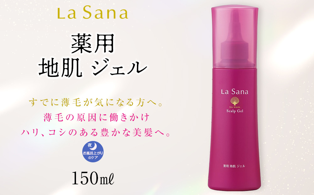 ＼年内発送／ ラサーナ 薬用 地肌 ジェル 150ml