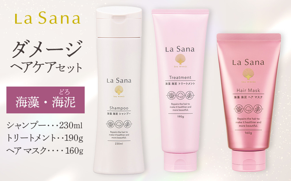 ＼年内発送／ ラサーナ ダメージヘアケア セット