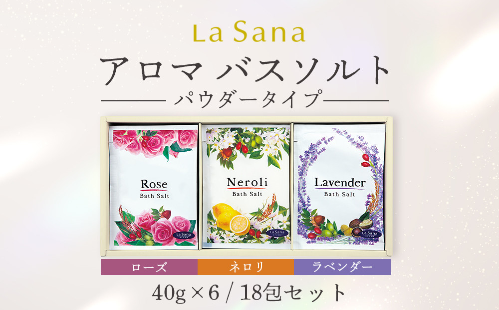 ＼年内発送／ラサーナ アロマ バスソルト (パウダータイプ) 18包セット