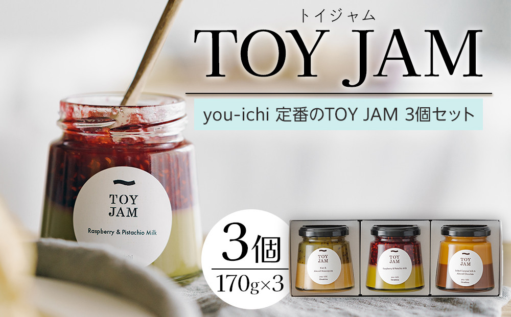 you-ichi 定番のTOY JAM 3個セット