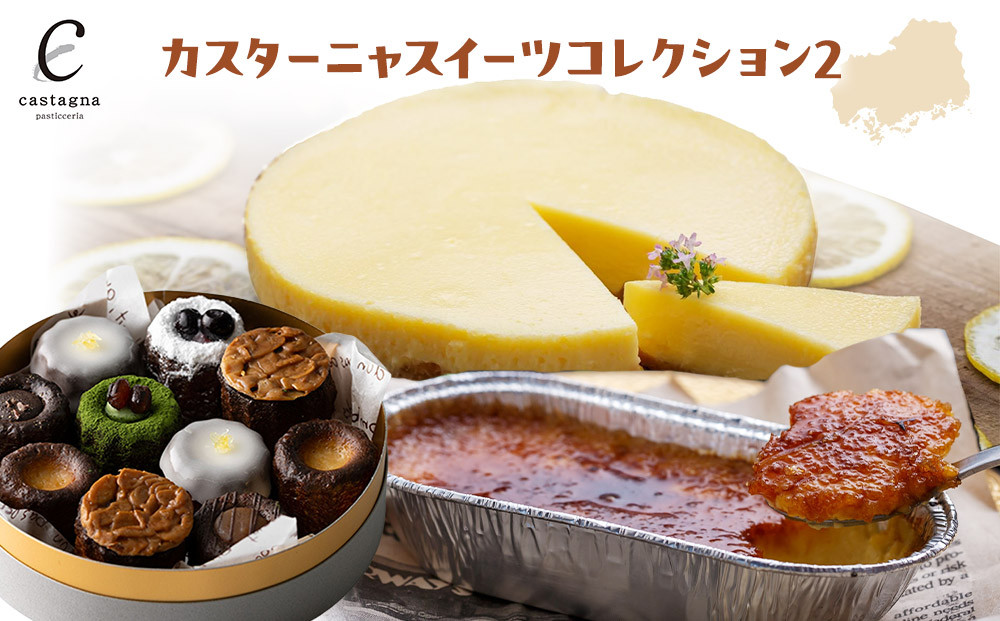 カスターニャスイーツコレクション2
