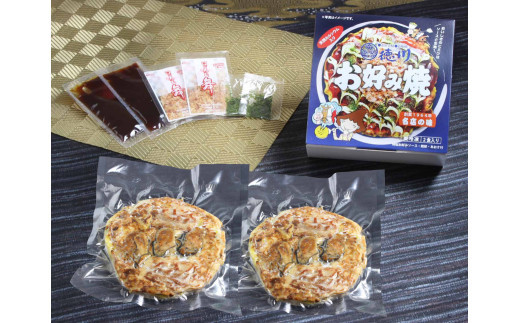 徳川特製お好み焼 【豚肉・かき入り 2食セット】