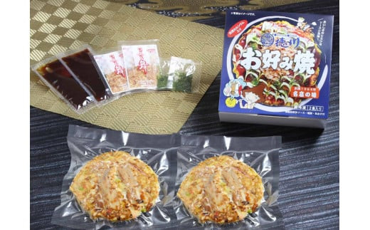 徳川特製お好み焼 【豚肉・イカ入り 2食セット】