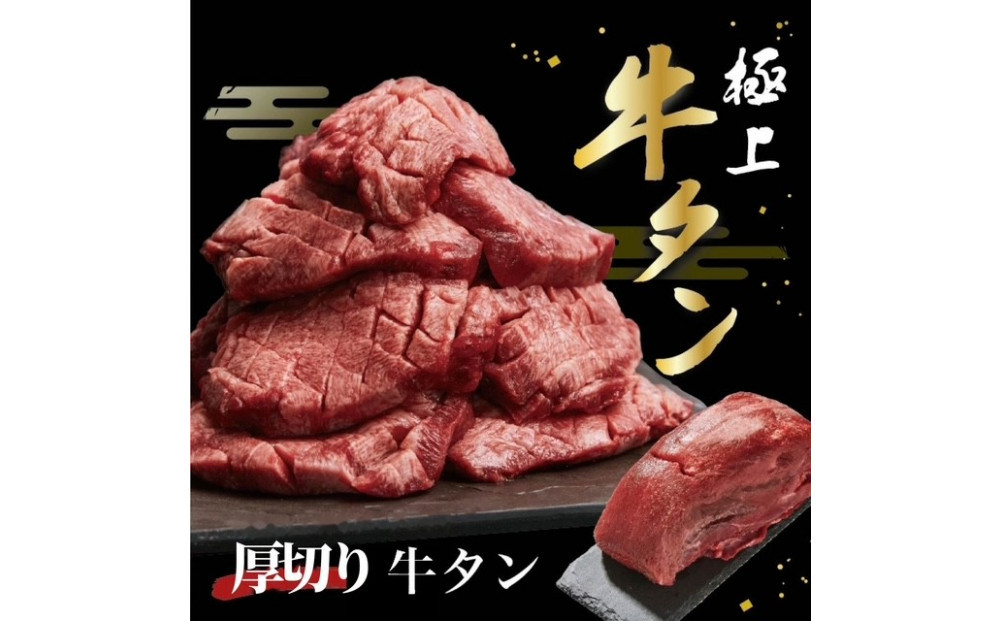 牛タン 250g（厚切り）