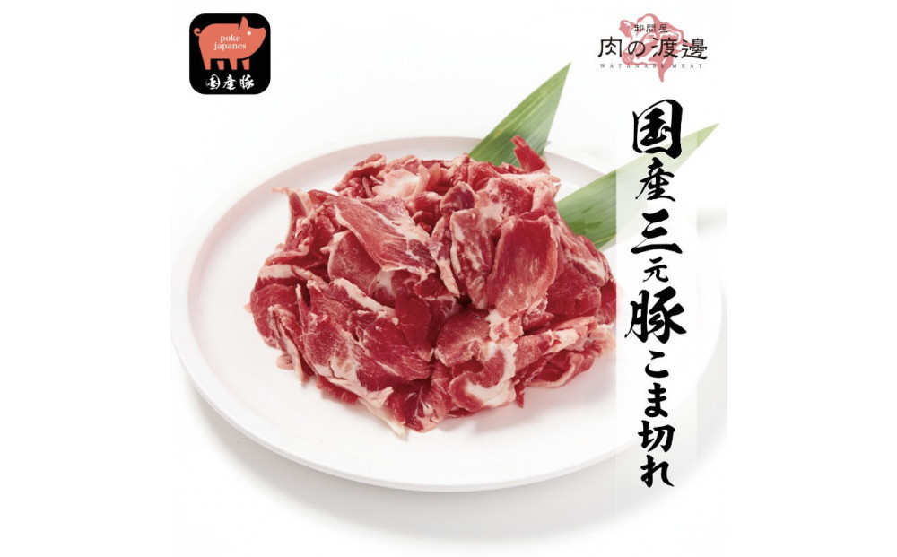 豚小間切れ（赤身多め） 2kg（500g×4パック）