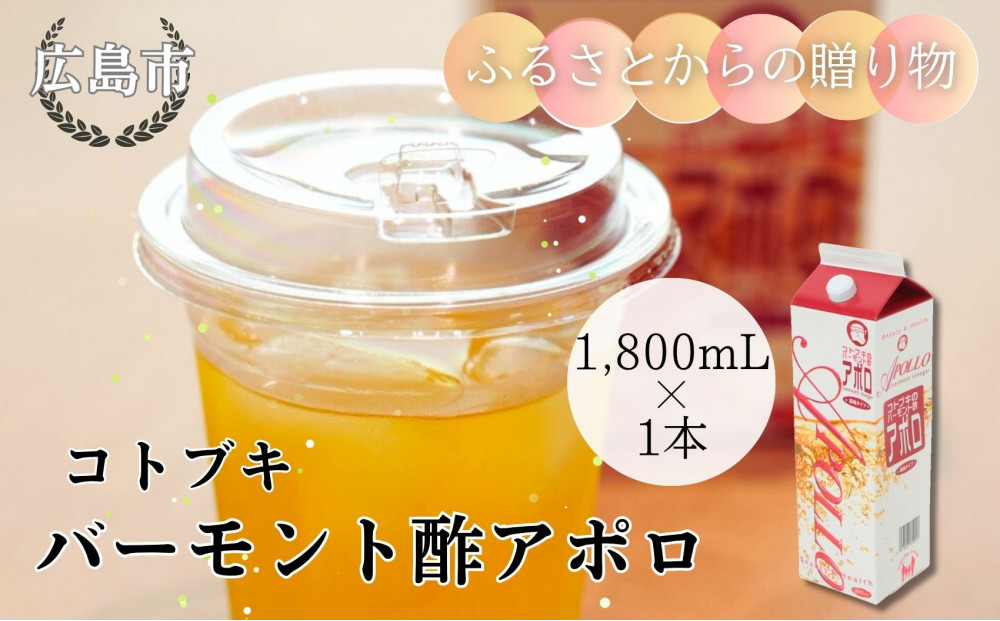 バーモント酢アポロ1,800mL