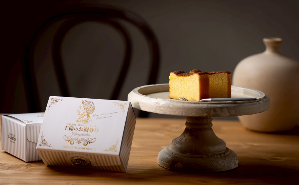 広島浪漫「濃厚バターケーキ」王様のお裾分け