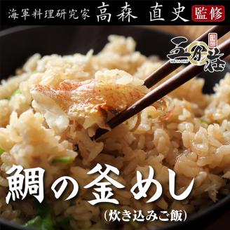 海軍さんの鯛釜めしの素と焼魚2種セット