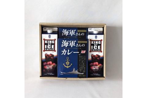 海軍さんのカレー＆KING OF ICEセット