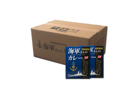 海軍さんのカレー 20箱セット