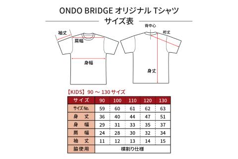 ON DO BRIDGEオリジナル TシャツSET KIDS 【Cセット】 120サイズ