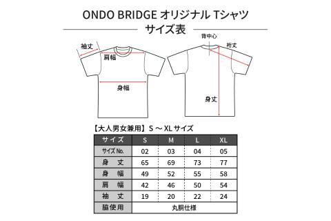 ON DO BRIDGEオリジナル TシャツSET 大人 【Bセット】 XL