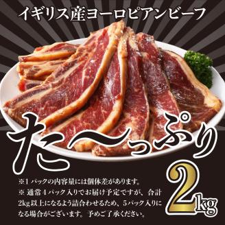 牛骨付きBBQ カルビ 大容量2kg（500g×4袋入）