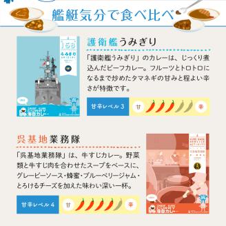 呉海自カレー レトルトカレー 4種詰合せ（B）