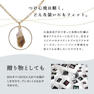 牡蠣の街 呉市産 牡蠣殻ネックレス【oyster shell jewelry】