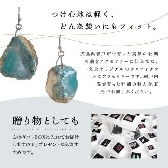 牡蠣の街 呉市産 牡蠣殻カラージェルピアス【oyster shell jewelry】