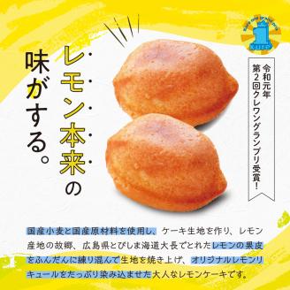 ほんのりお酒のレモンケーキ3箱セット (4個入×3箱)
