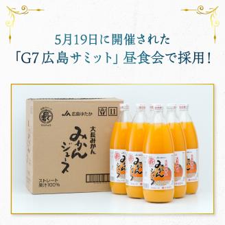 大長みかんジュース ストレート100% 1000ml×6本