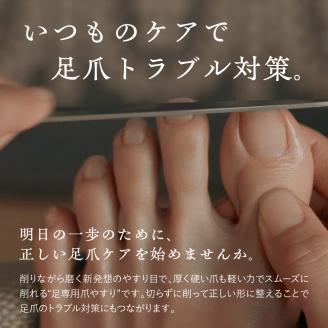 すこやか足爪やすり