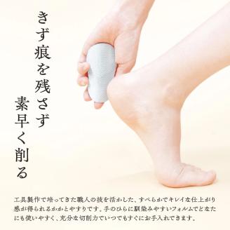 すべらか踵(かかと)やすり