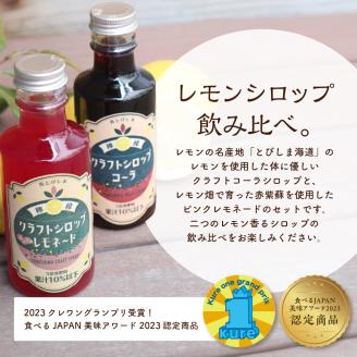 とびしまレモンシロップ 飲みくらべ4本セット(クラフトレモンコーラ2本、ピンクのレモネードシロップしそ2本)