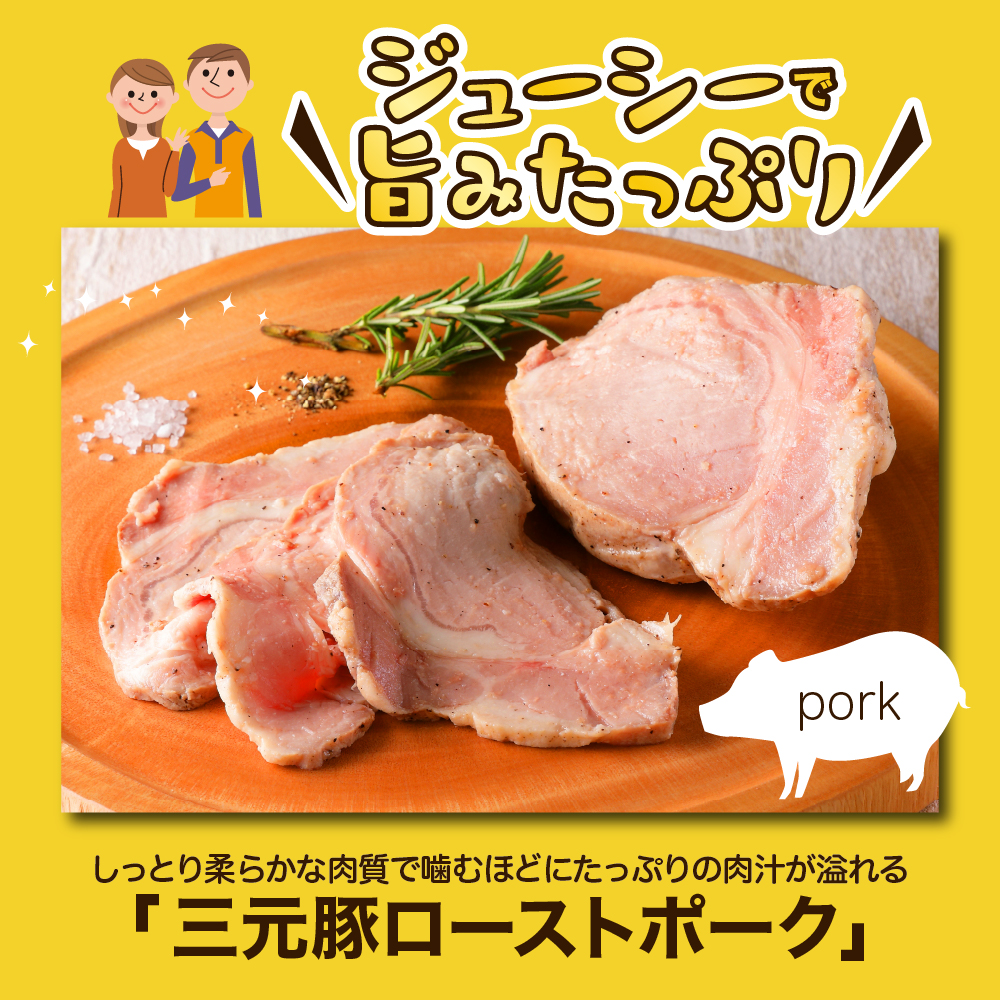 熟成三元豚プレミアムローストポーク 計1.2kg
